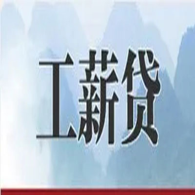 民乐公积金负债整合怎么办理，公积金贷款的负债率