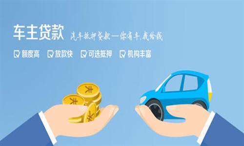 民乐全款车不押车贷款利息和政策分享！
