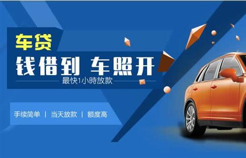 民乐车抵押哪里去办?一两个月多少钱利息？