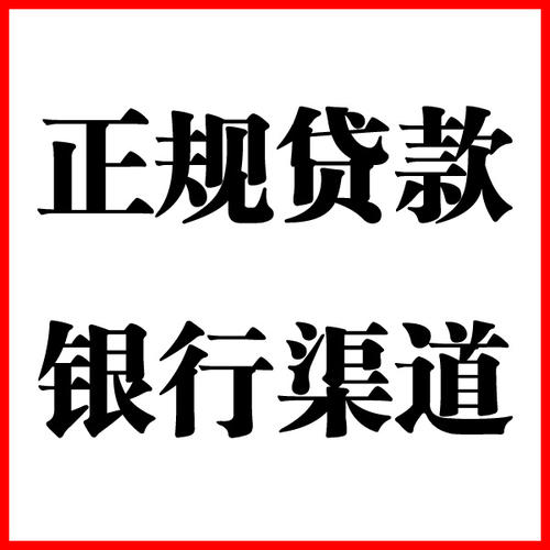 民乐负债过高可以申请民乐房屋抵押贷款吗?如何申请?